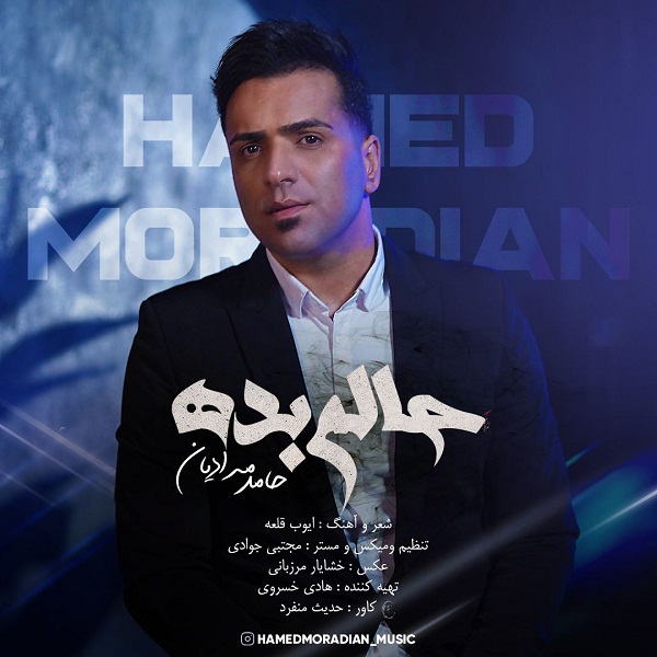 دانلود آهنگ حامد مرادیان حالم بده